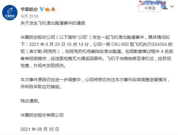 2025新澳门天天开奖记录图片及价格表和美客机降落滑出跑道与美客机降落滑出跑道视频